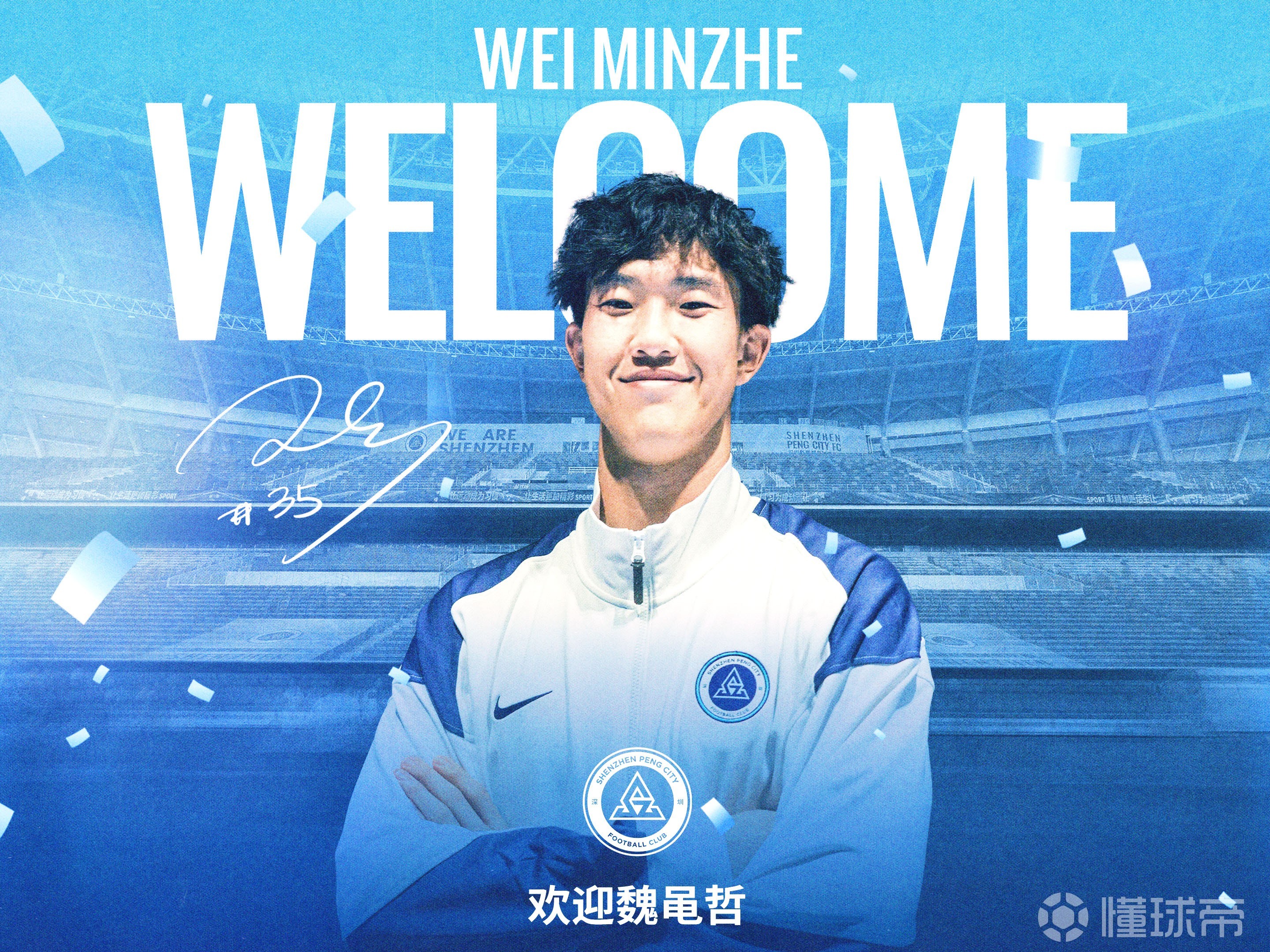 官方：三镇门将魏黾哲租借加盟深圳新鹏城