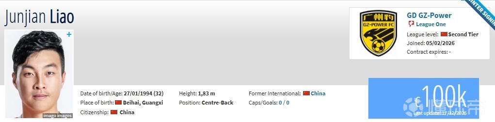 德转：原梅州队长廖均健、原陕西门将陈俊旭加盟广州豹